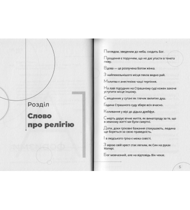 Афоризми
