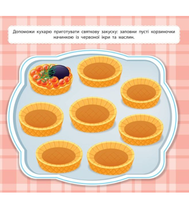Маленький кухар. На святі