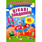 Цікаві завдання