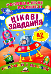 Цікаві завдання