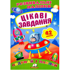 Цікаві завдання