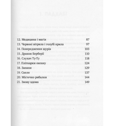 Історія Доктора Дуліттла