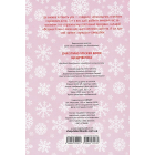 Christmas sticker book. Щедрівочка