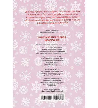 Christmas sticker book. Щедрівочка