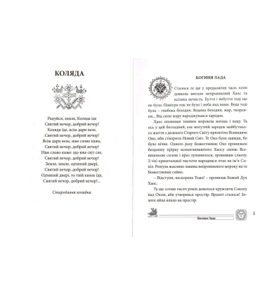 Коляда. Дитячі щедрівки, колядки та засівалки