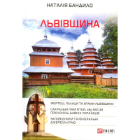 Львівщина