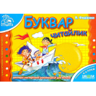 Буквар Читайлик