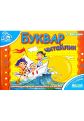 Буквар Читайлик