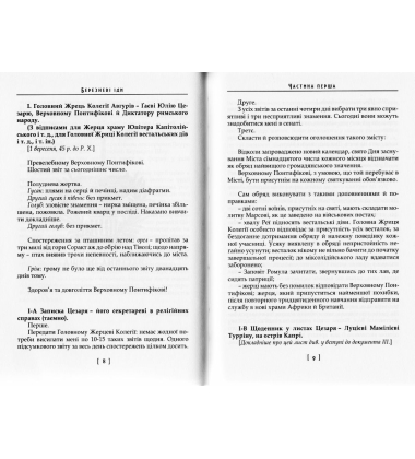 Березневі іди