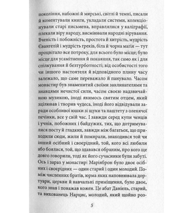 Нарцис і Ґольдмунд