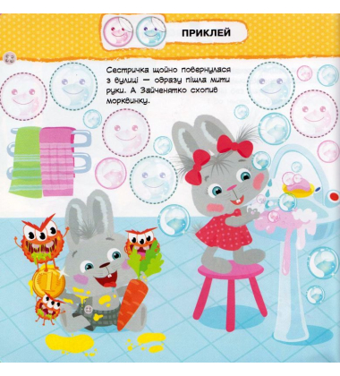 Малятко-зайченятко. Я і вірус