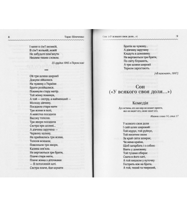 Криничка української класики