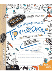 Каліграфічний тренажер Синя графічна сітка