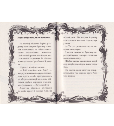 Не відкривай! Кусається!