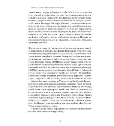 Японське економічне диво. Як професійна влада та бізнес збудували провідну економіку світу