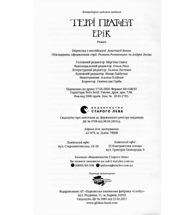Ерік