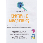 Думай сам: розвиваємо критичне мислення