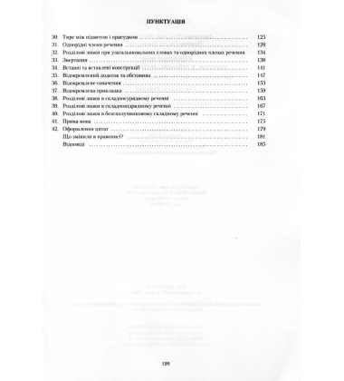 Українська мова. Правопис у таблицях, тестові завдання (оновлене видання)