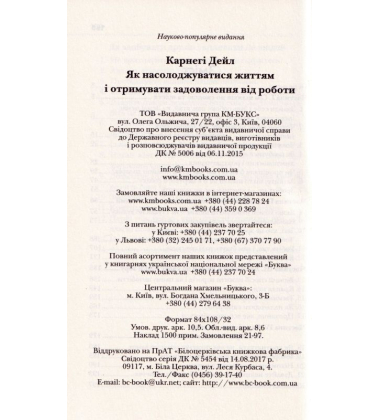 Як насолоджуватися життям і отримувати задоволення від роботи