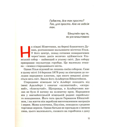 Альберт Ейнштейн