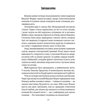 Оповіді про кохання, божевілля та смерть