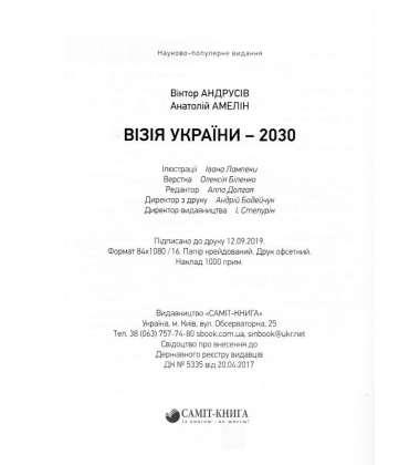 Візія України 2030