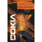 Сокіл