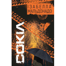 Сокіл