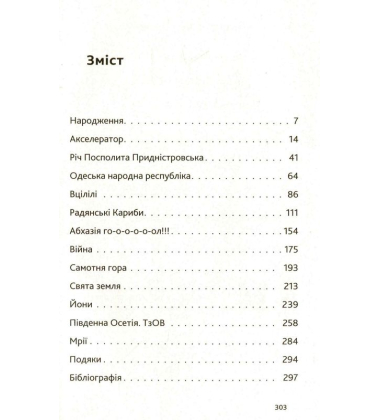 Кордони мрій. Про Невизнані Республіки
