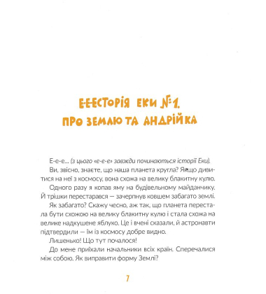 Е-е-есторії екскаватора Еки