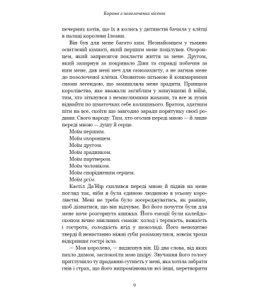 Кров і попіл. Книга 3. Корона з позолочених кісток
