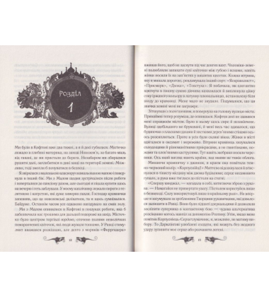 Облога та штурм. Книга 2