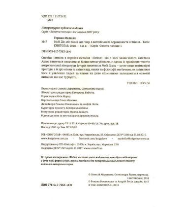 Мобі Дік