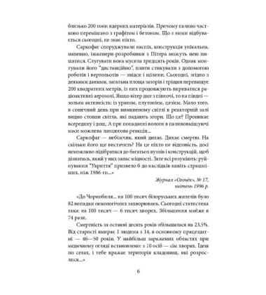 Чорнобильська молитва
