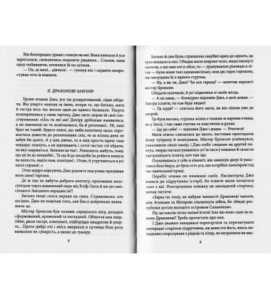 Пригоди "Сліпучого"