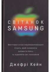 Світанок Samsung. Внутрішня кухня південнокорейського гіганта