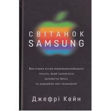 Світанок Samsung. Внутрішня кухня південнокорейського гіганта