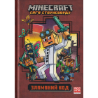 MINECRAFT. Зламаний код