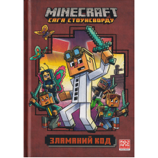 MINECRAFT. Зламаний код