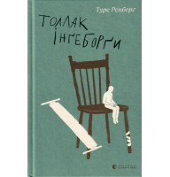 Толлак Інґеборґи