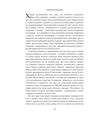 Червона Королева. Статеве розмноження та еволюція природи людини
