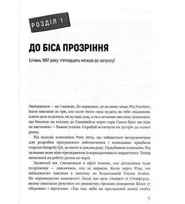 Ця ідея ніколи не спрацює! Неймовірна історія заснування Netflix