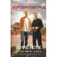 Ворошиловград