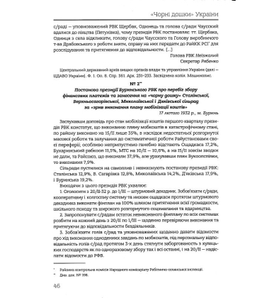 Чорні дошки. Чернігівська область