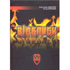 Заграва/Відблиск