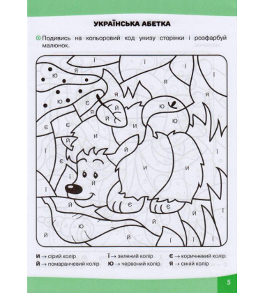 Грайливі завдання. Українська мова. 1 клас