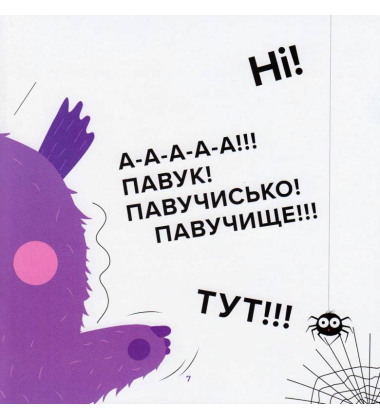 Дуже ДУЖЕ страшна книжка