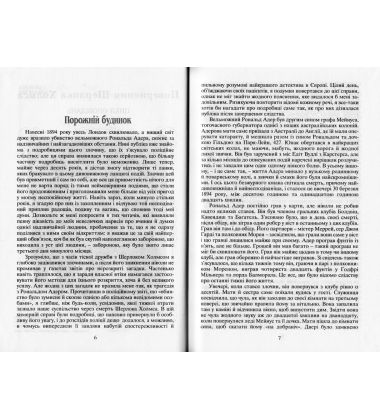 Пригоди Шерлока Холмса. Том 3