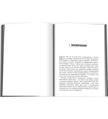 Знищення. Книга 1
