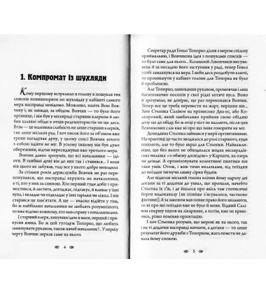 Віаґра для мера